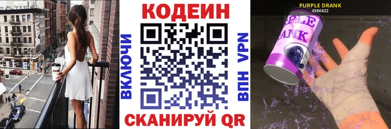 Кодеиновый сироп Lean напиток Lean (лин)  площадка как зайти  Каневская  магазин   